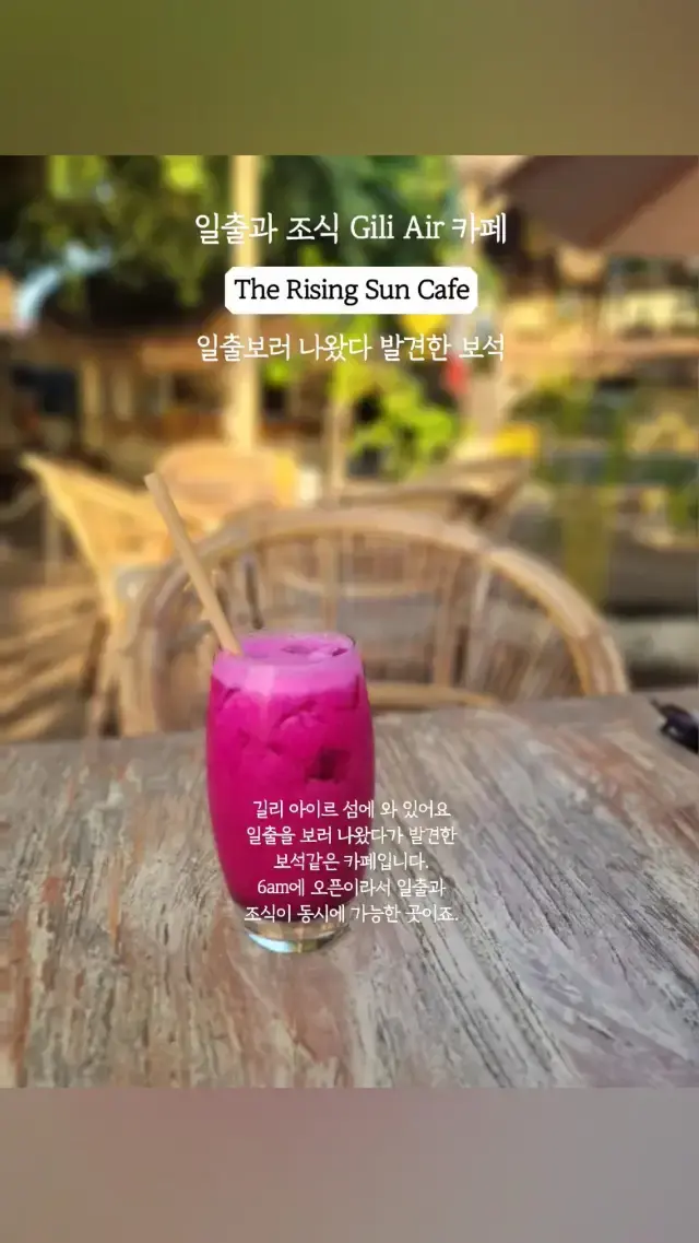 Gili Air 일출과 조식 The Risin
