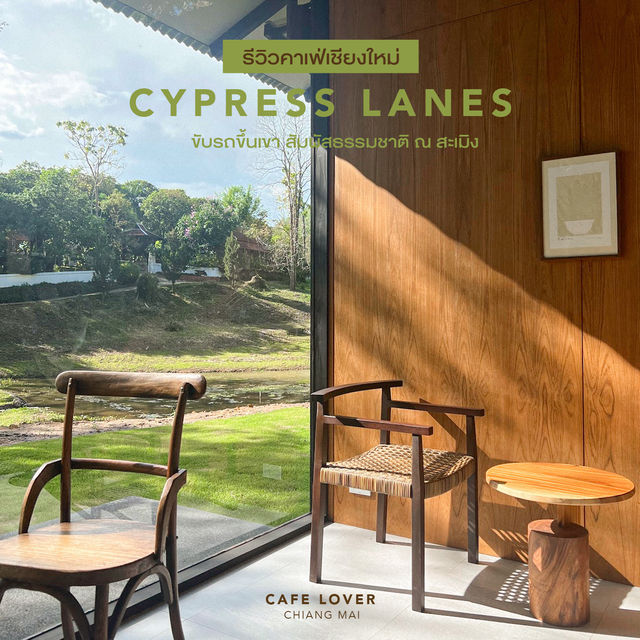 CYPRESS LANES | คาเฟ่ ณ สะเมิงฟีลต่างประเทศ