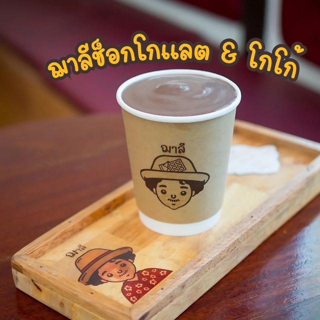 🍫ฌาลีช็อกโกแลต & โกโก้