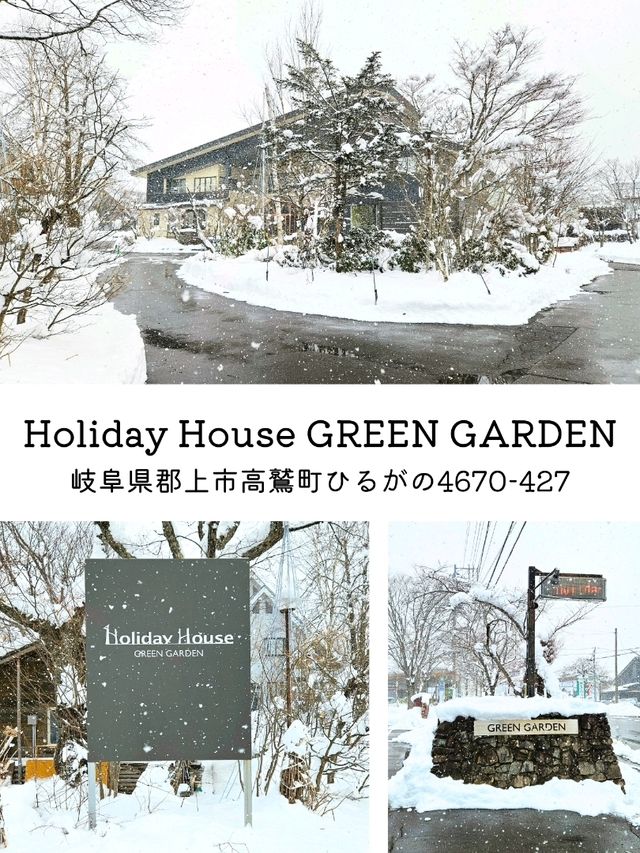 【岐阜】まるで北欧なホテル&ヴィラ「ホリデイハウス グリーンガーデン」