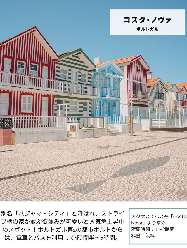 【世界の絶景】どこもかわいすぎる！世界のカラフルなスポット8選！