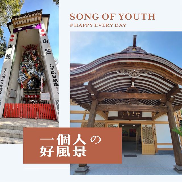 福岡旅行懶人包