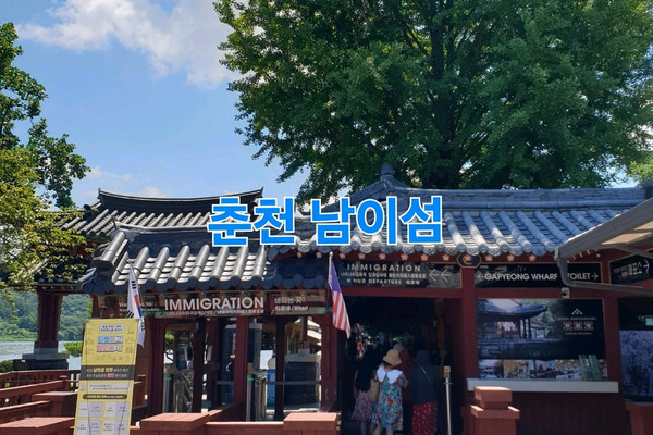 춘천 남이섬의 여름🩵 | 트립닷컴 춘천