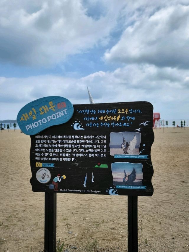 당진 해수욕장이 궁금하시다면 왜목마을