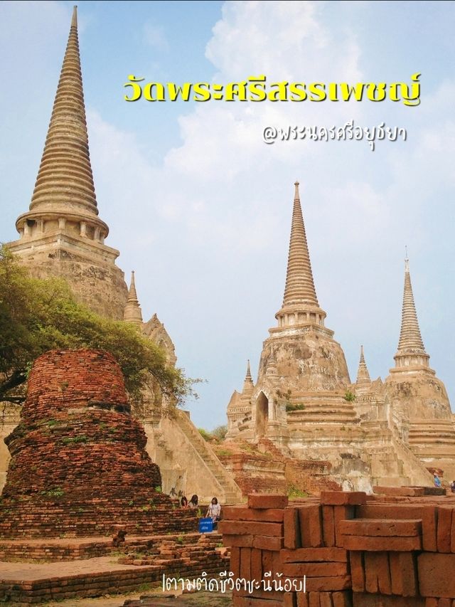 วัดสวยอยุธยา อลังการพระปรางค์ 3 องค์