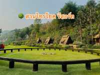 🌳 สวนไทรโยค รีสอร์ท