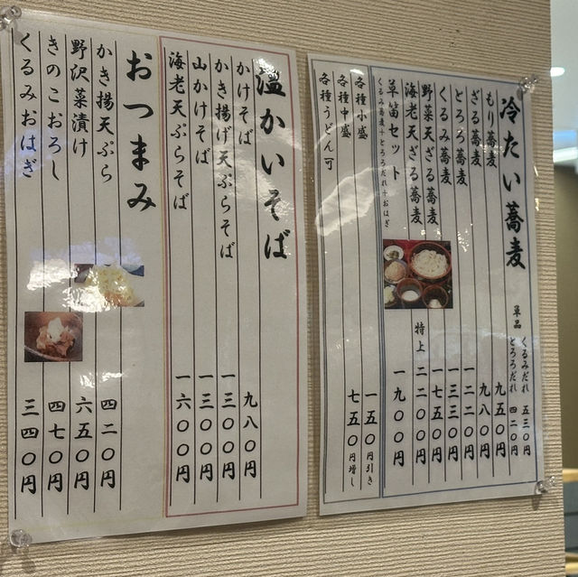 【長野】信州蕎麦　草笛
