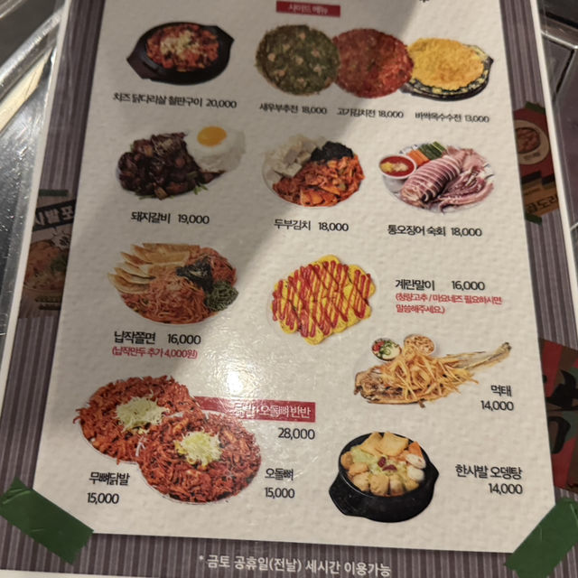 종로 술집 한사발포차 종각점