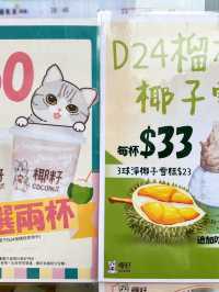 九龍城椰子甜品飲品外賣專門店