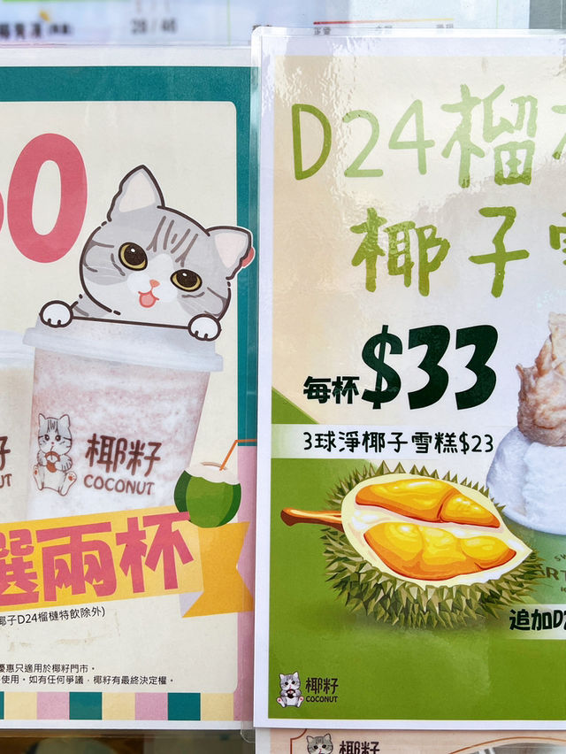 九龍城椰子甜品飲品外賣專門店