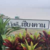 🌤️วิวริมแม่น้ำโขงยามเช้า l เชียงคาน