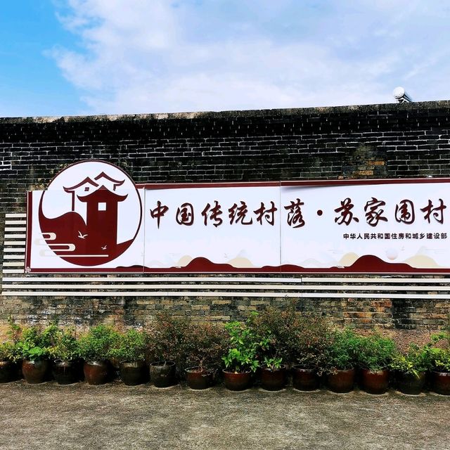 蘇家圍