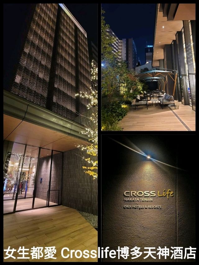 「Crosslife博多天神酒店：時尚設計有温泉，豐富早餐」
