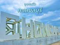 จุดชมวิวทะลชลบุรี
