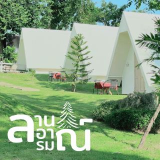ลานอารมณ์ [Larn Arome]