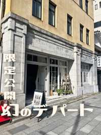 【東京|浅草】限定公開幻のアパート
