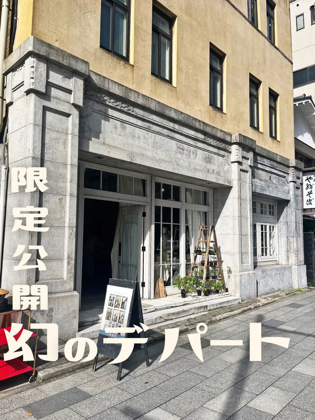 【東京|浅草】限定公開幻のアパート