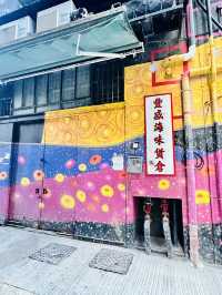 🇭🇰 色彩繽紛的香港版壁畫村🎨+西環美術館