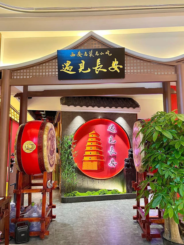 深圳·遇見長安