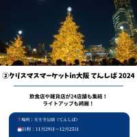 【大阪クリスマスマーケット2024】