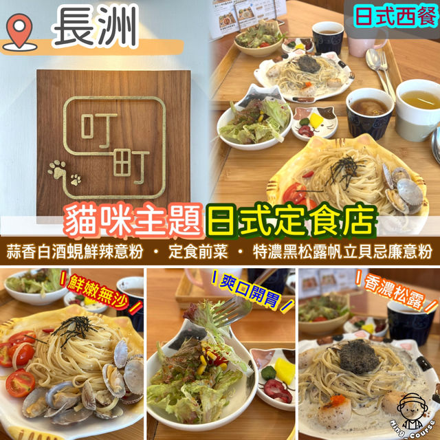 貓咪主題日式定食店