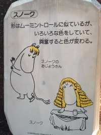 【トーベ・ヤンソンあけぼの子どもの森公園】