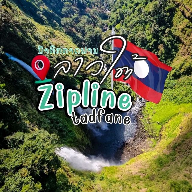ไปเล่น zipline ที่น้ำตกตาดฟาน ประเทศลาว