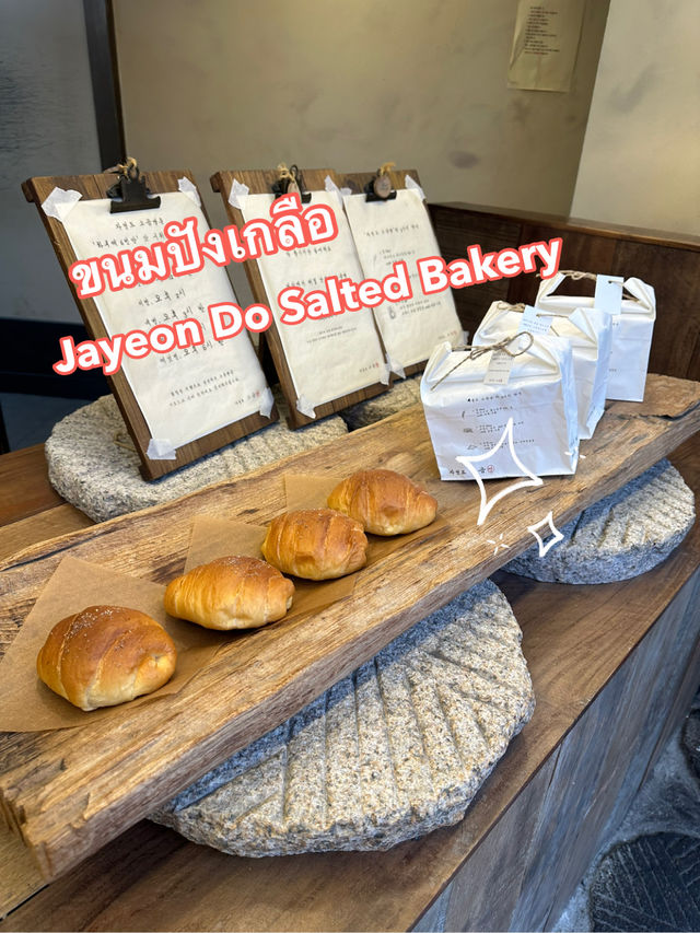 รีวิว ขนมปังเกลือ ร้าน Jayeon Do Salted Bakery 🇰🇷