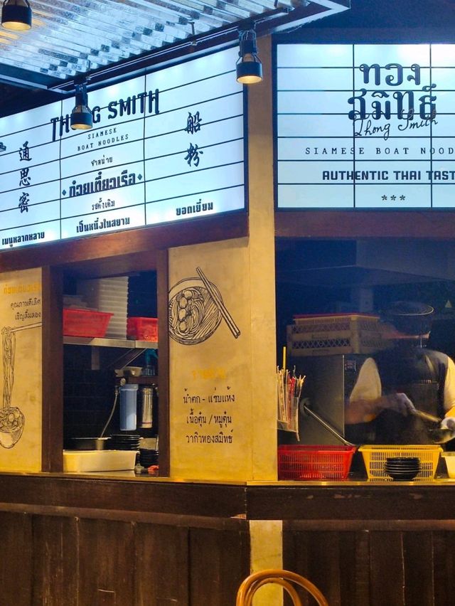 ทองสมิทธ์ เซ็นทรัลเวิลด์ ชั้น 3 - ก๋วยเตี๋ยวเรือ