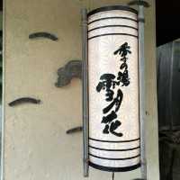 箱根旅行初心者におすすめ！リーズナブルなのに料理も温泉も全てがハイレベルな温泉宿♨️