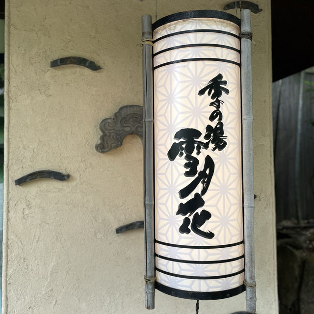 箱根旅行初心者におすすめ！リーズナブルなのに料理も温泉も全てがハイレベルな温泉宿♨️
