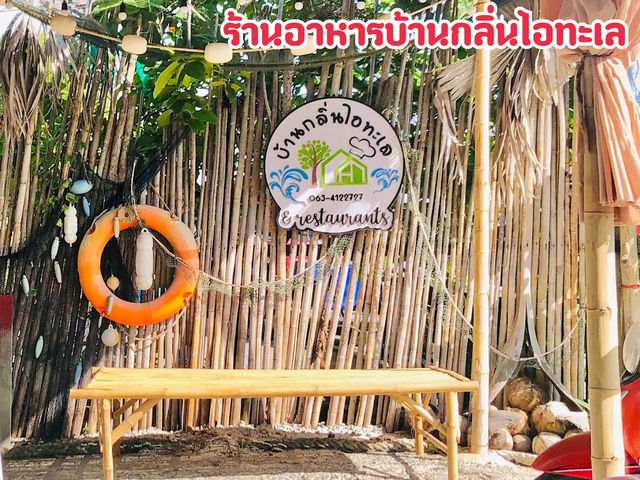 ร้านอาหารบ้านกลิ่นไอทะเล บางปู