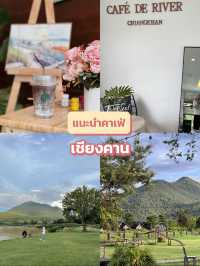 แนะนำคาเฟ่ เชียงคาน