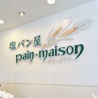 มัดรวม 2 ร้านขนมปังเกลือเจ้าดังในโตเกียว