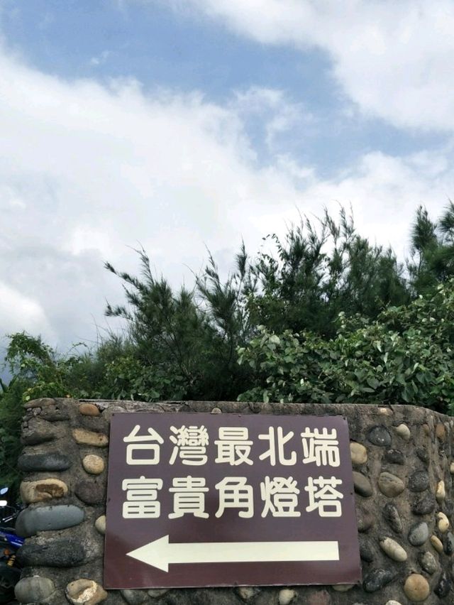 臺灣本島最北端四極點-#富貴角燈塔-新北市石門區