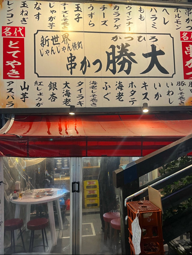 【大阪】道頓堀を食べ歩きに外せない串カツ🐷