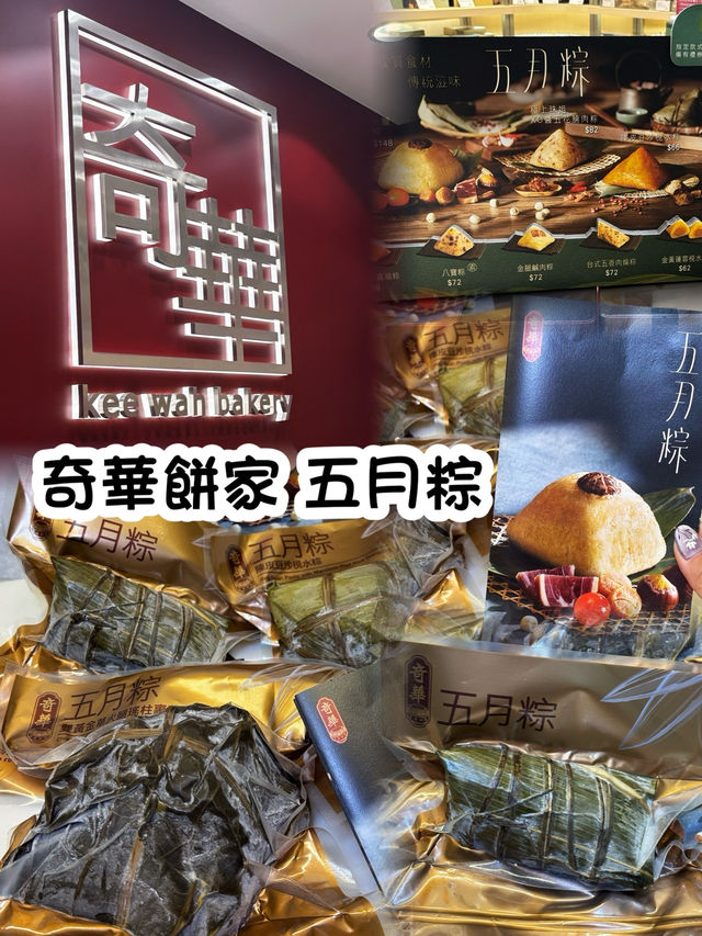 月尾就係端午節🐲大家準備好食粽未呢？