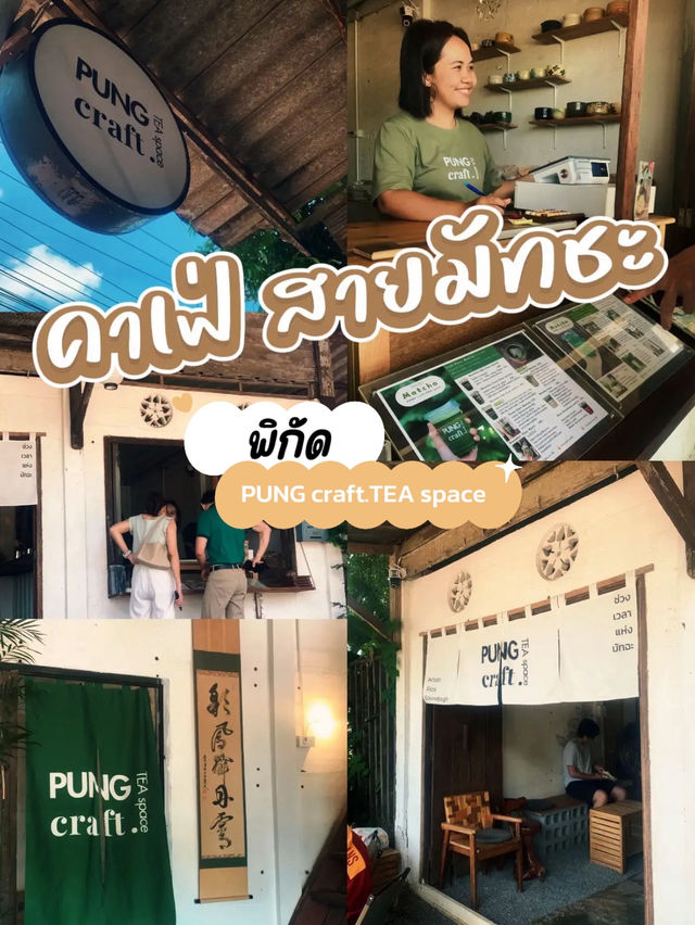 PUNG craft.TEA space 