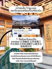 ✨ รีวิวที่พักในเมืองโบราณลี่เจียง ที่พักสวยบริการดี