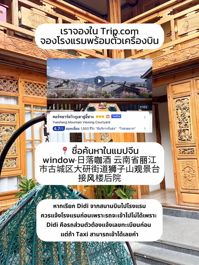 ✨ รีวิวที่พักในเมืองโบราณลี่เจียง ที่พักสวยบริการดี