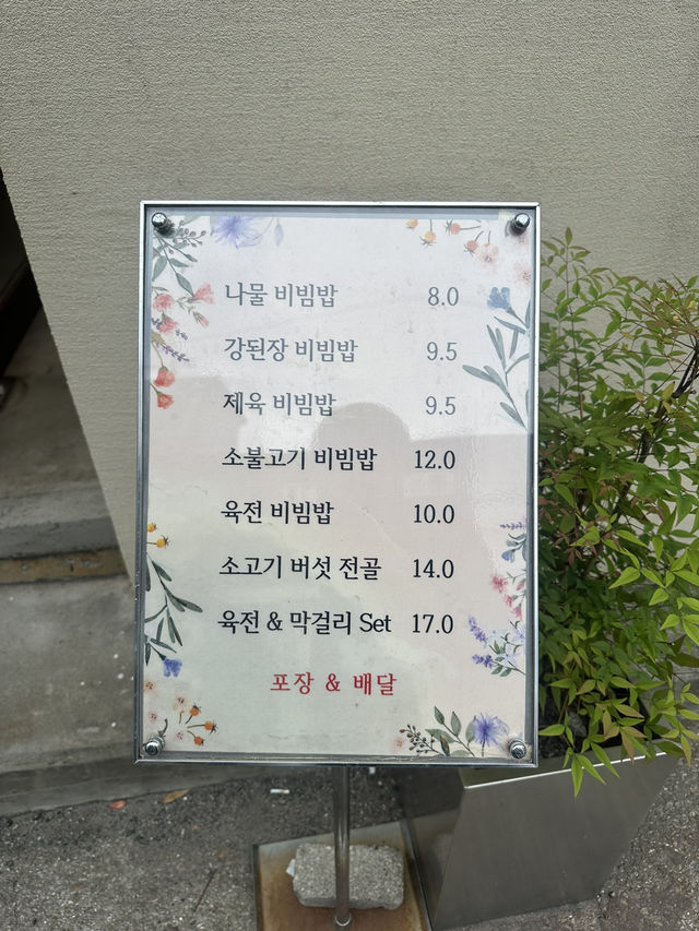 광안리 미슐랭 선정 비빔밥 맛집 ‘비비재’🍚