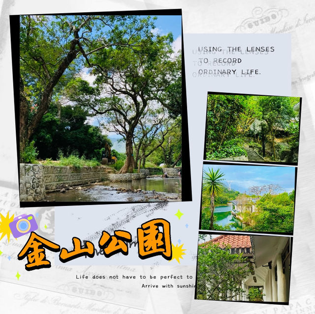 ～金山公園～端午節的綠意好去處～
