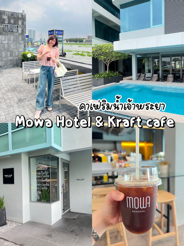 Mowa Hotel & Kraft Cafe 〰️ คาเฟ่ริมน้ำเจ้าพระยา