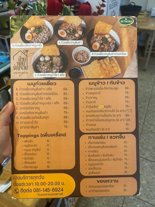 บ้านหอมรัญจวน & บ้านหอมรัญจวน สาขากังสดาล