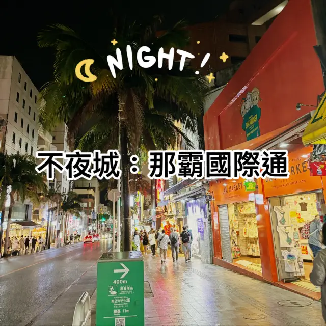 Okinawa's International Street: A Tropical Shopping Paradise Day and Night!