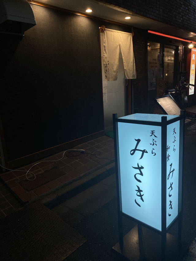 【東京/人形町】人形町の天ぷらならここ！【天ぷらみさき】