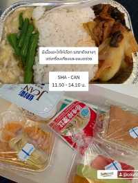 รีวิว China Southern Airlines ✈️