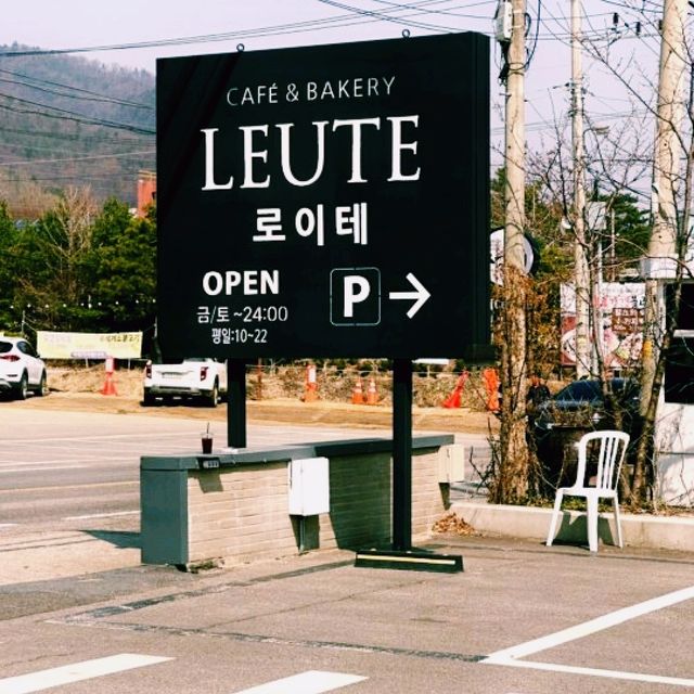 북한강을 품은 감성카페, 로이테 다녀온 솔직 후기
