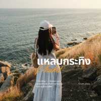🌅 จุดชมวิว Unseen ของภูเก็ต: แหลมกระทิง