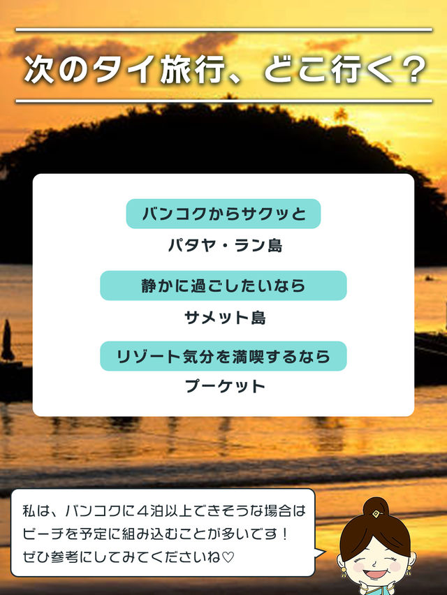 バンコクから行ける極上ビーチ3選🏖️